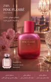 عطر زنانه Zara مدل Pink Flambé با رایحه شیرین و میوهای، نتهای ماندارین، تمشک، ارکیده، وانیل و مشک مناسب استفاده روزانه
