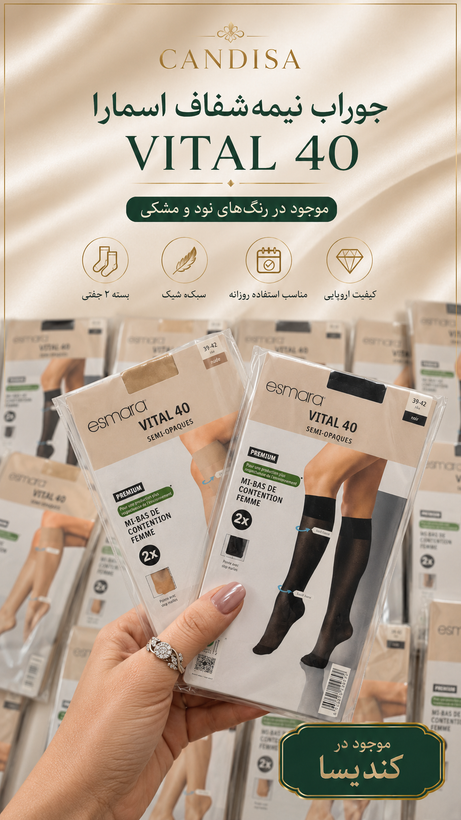 جوراب پارازین زنانه اسمارا بسته ۲ جفتی